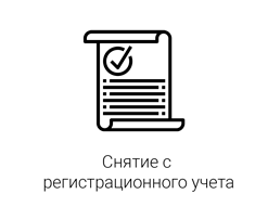 фото Снять гражданина с регистрационного учета
